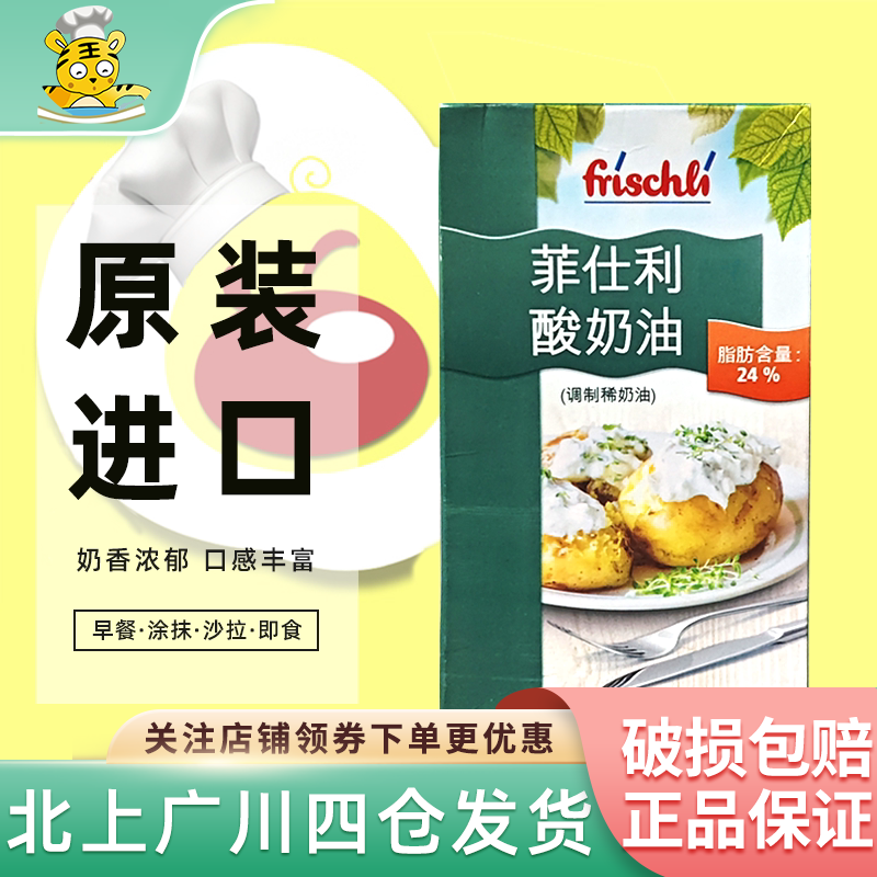 菲仕利酸奶油1kg德国进口调制稀奶油即食沙拉早餐涂抹SourCream