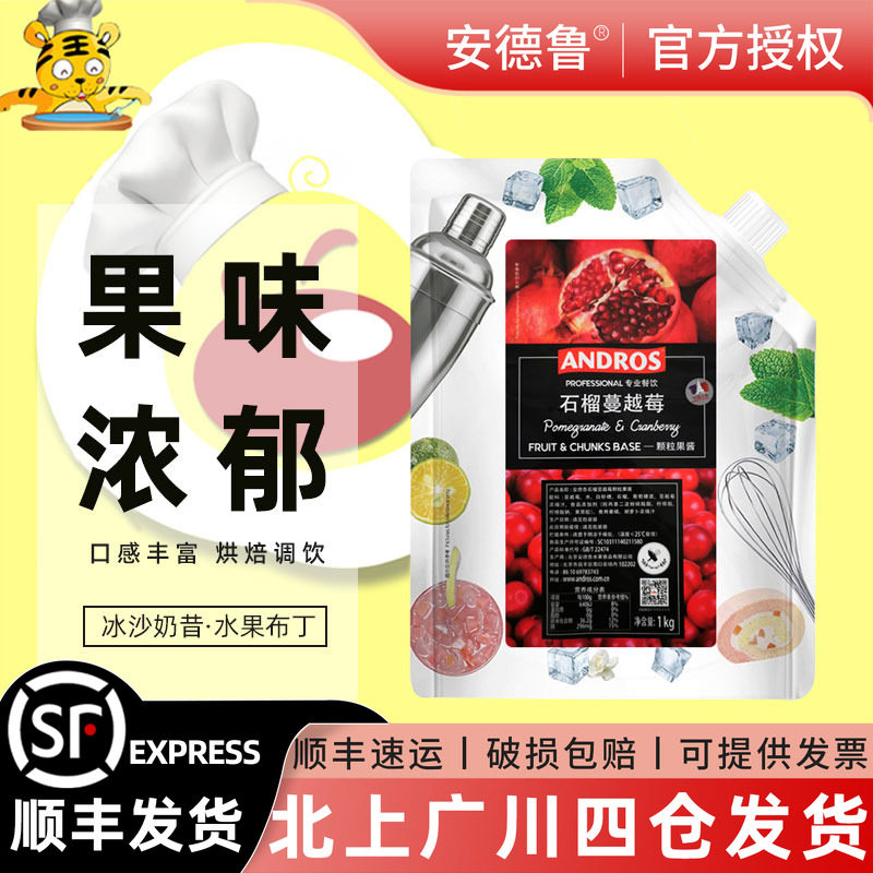 安德鲁石榴蔓越莓颗粒果酱1kg图片
