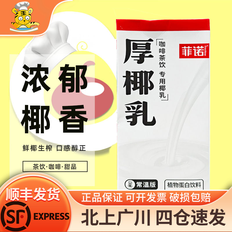 菲诺1L盒装咖啡专用椰子汁