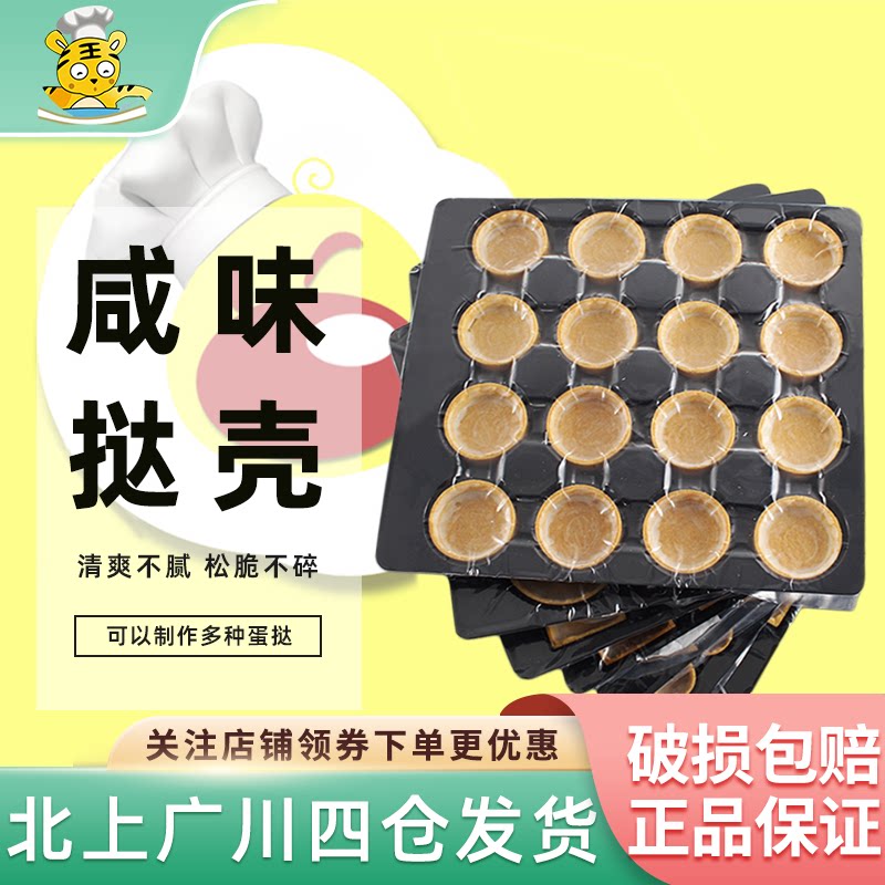 法点黑玫瑰咸味挞壳 法式水果挞甜点挞皮手工制作塔底流心芝士挞