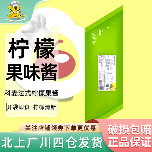 科麦法式柠檬果味酱1kg