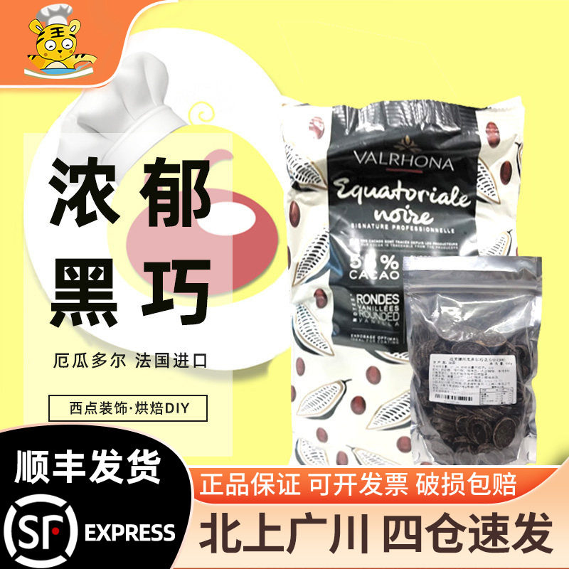 法芙娜55%厄瓜多尔黑巧克力币图片