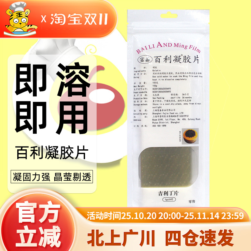 百利凝胶片100g鱼胶片吉利丁
