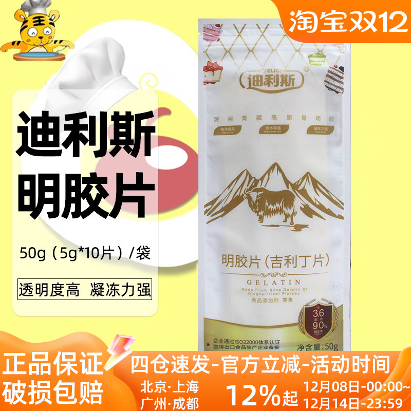 吉利丁片迪利斯烘焙原料