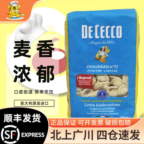 得科#91圆贝壳型意大利面500g
