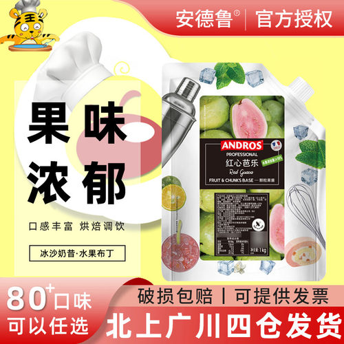 安德鲁红心芭乐颗粒果酱1kg