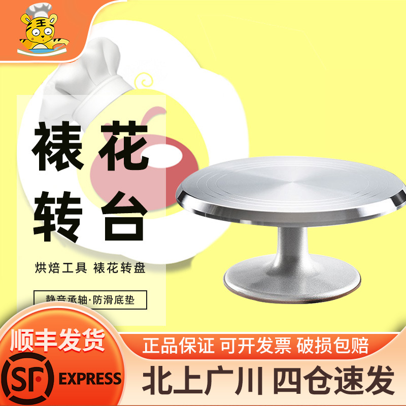 展艺蛋糕裱花转台约31cm