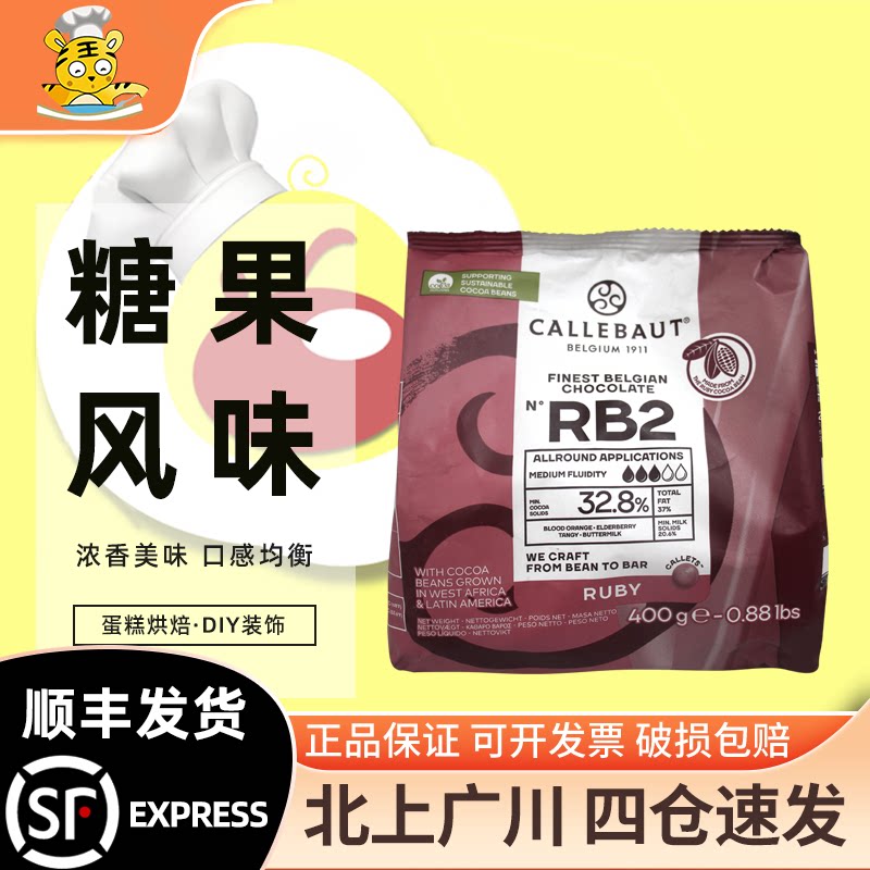 嘉利宝32.8%红宝石巧克力豆400g 比利时进口烘焙糖果风味巧克力