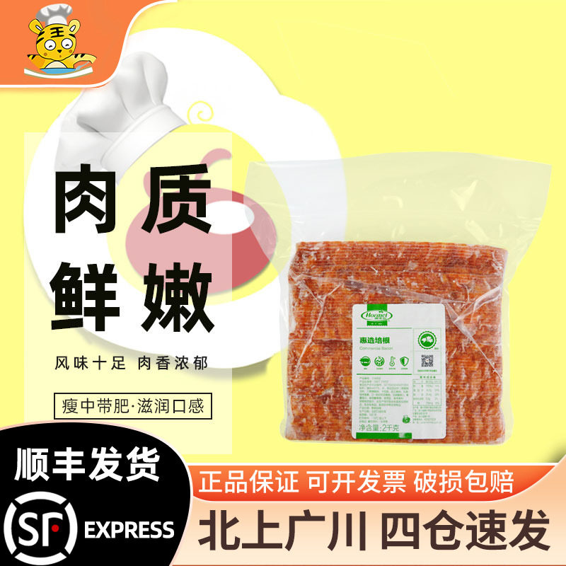 荷美尔惠选培根2kg汉堡培根片烧烤意面早餐商用披萨用烟熏味培根