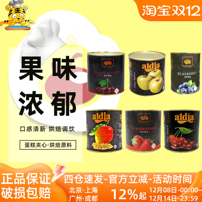 爱迪亚黑樱桃蓝莓苹果草莓果馅2.7kg 比利时进口果酱果泥甜品烘焙