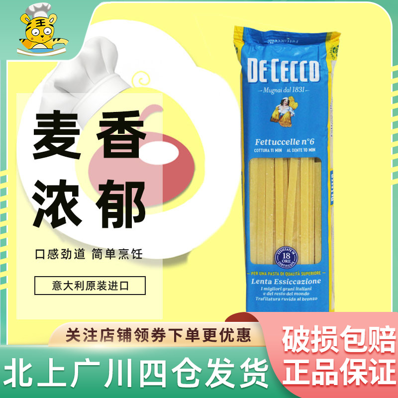 得科#6特宽扁身意大利面500g
