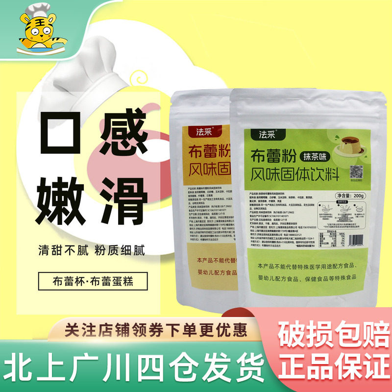 法采布蕾粉焦糖抹茶布丁粉烘焙奶皮子蛋糕糖水甜品烘焙商用烤布雷