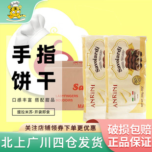 安诺尼手指饼干200g意大利进口家用西点提拉米苏围边装 饰烘焙DIY