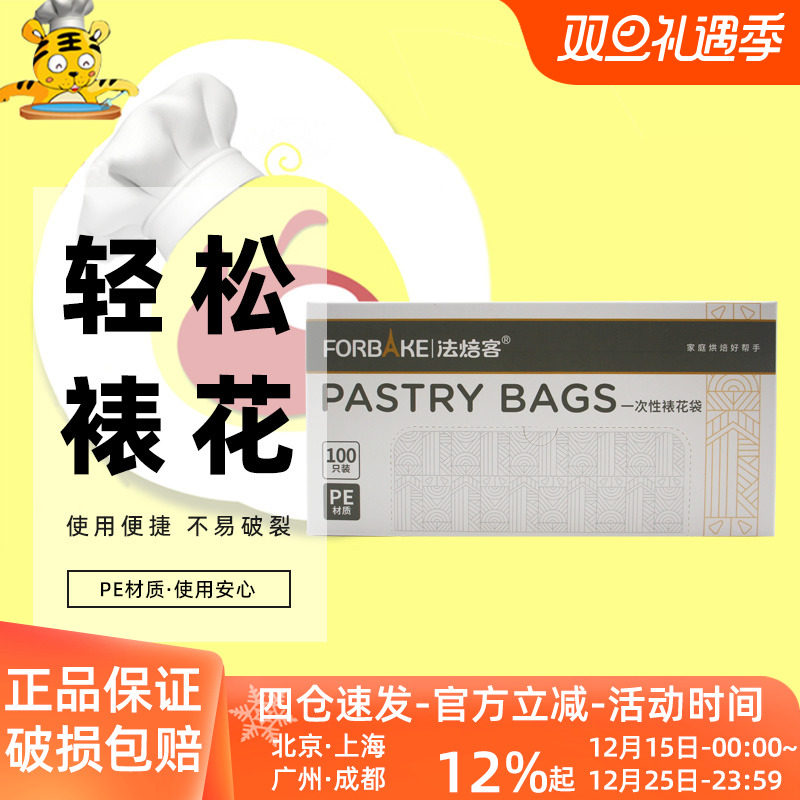 法焙客PE材质一次性裱花袋100只