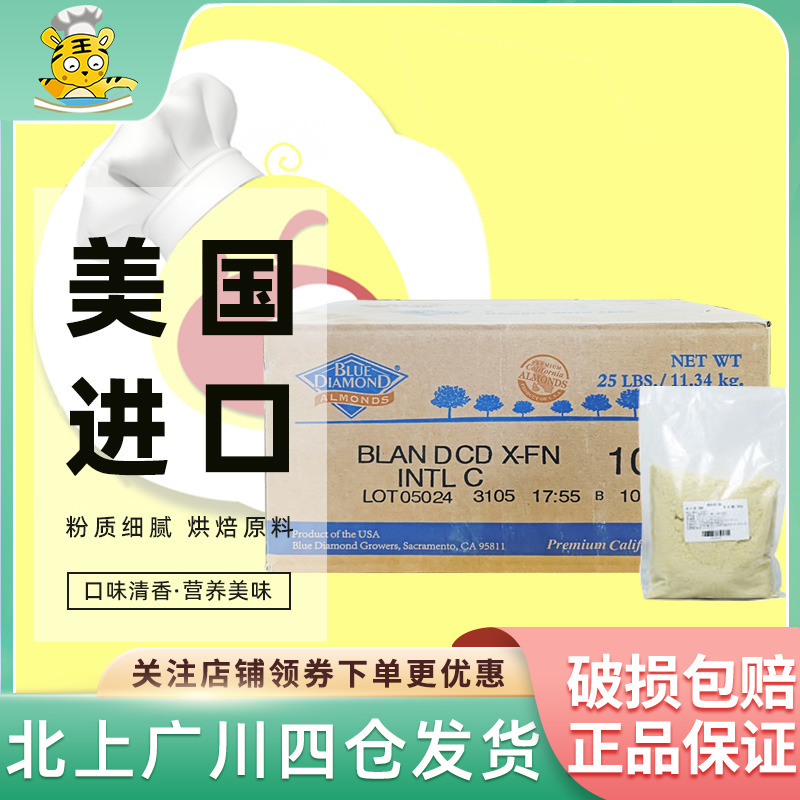 蓝钻杏仁粉500g-1kg巴旦木扁桃仁粉美国进口马卡龙烘焙曲奇原料