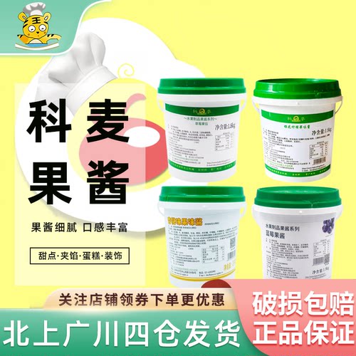科麦樱花柠檬果味酱1.8kg