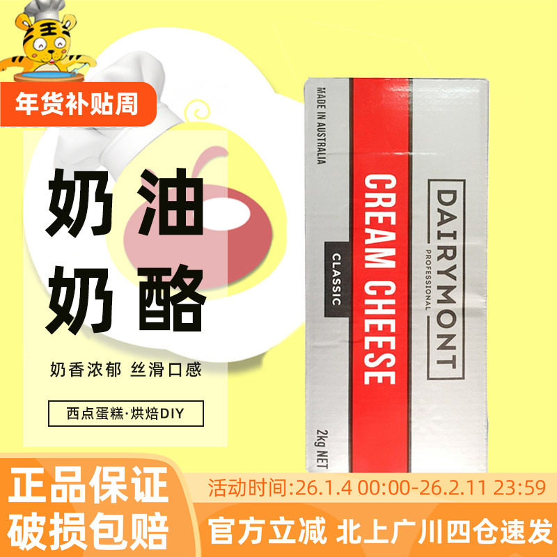 大利年奶油奶酪2kg澳大利亚进口塔图拉乳酪芝士西点蛋糕烘焙DIY