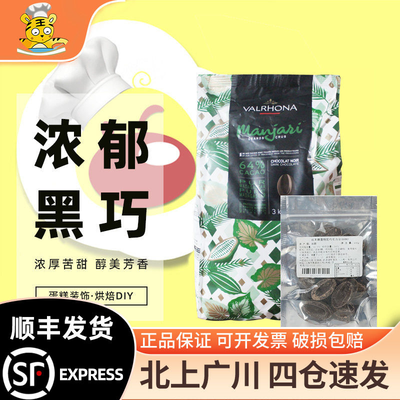 法芙娜曼特尼64%黑巧克力币100g图片