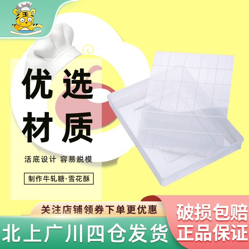 法焙客雪花酥牛轧糖模具