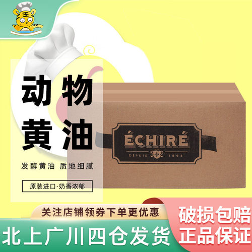 恩喜村Echire法国淡味发酵黄油