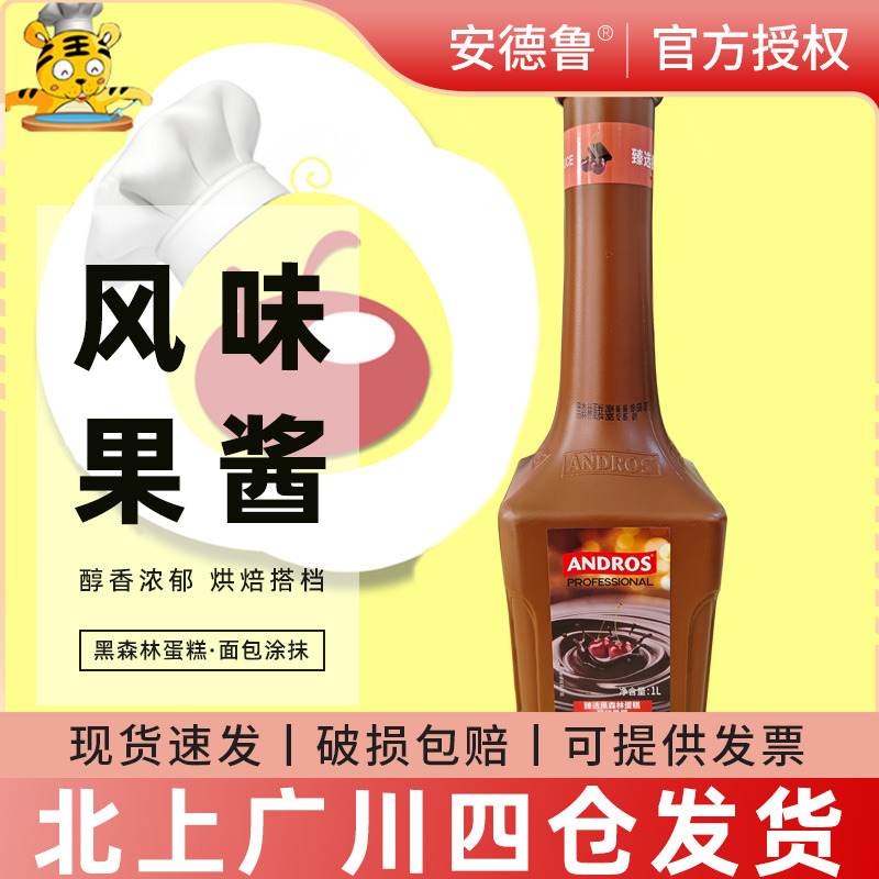 安德鲁臻选黑森林蛋糕风味果酱1L
