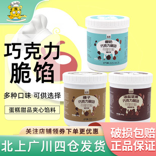 法采榛子巧克力脆馅500g榛子椰奶海盐坚果味蛋糕夹心馅料烘焙原料