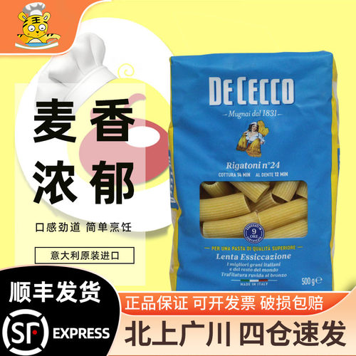 得科意大利面#24粗短直纹花通型