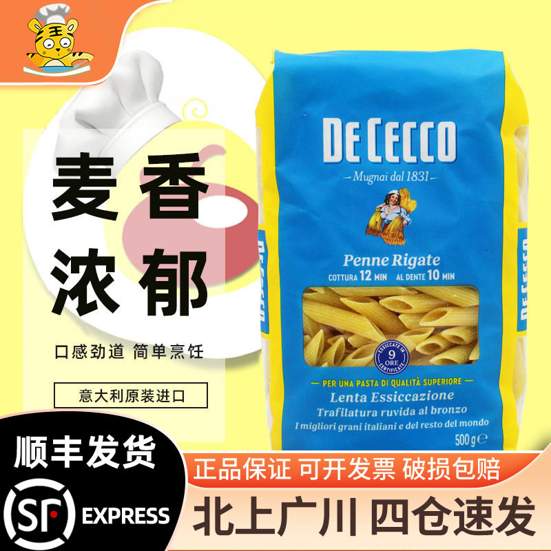 得科41号意大利面500g 两头尖意面直花通形通心粉斜切面西餐原料
