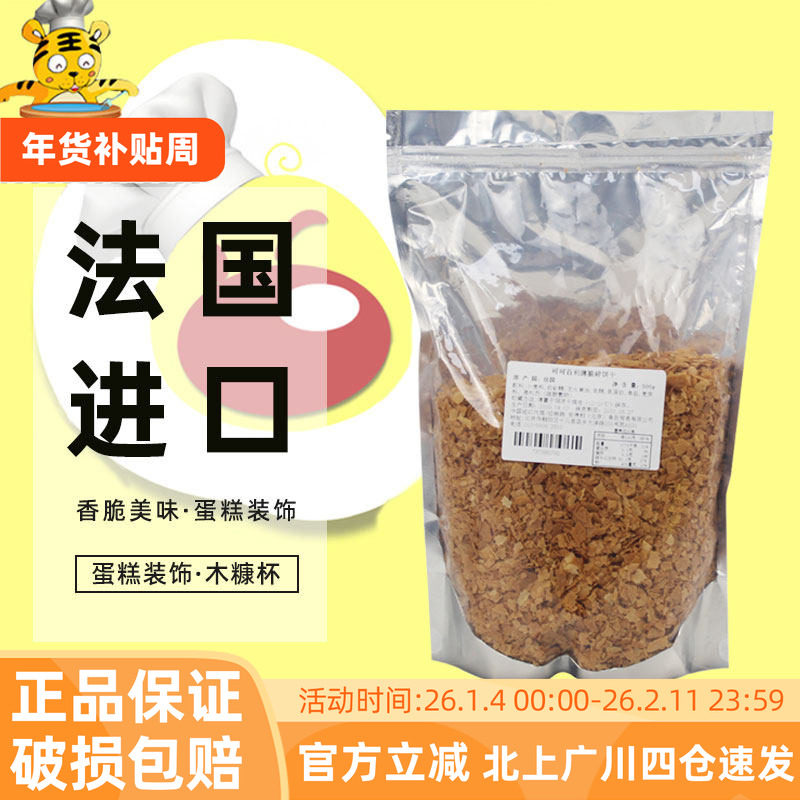 可可百利薄脆片500g法国进口家用薄脆碎片饼干碎甜品烘焙DIY,粮油调味/速食/干货/烘焙,其它原料,淘宝优惠券,粉丝福利购,淘宝优惠卷