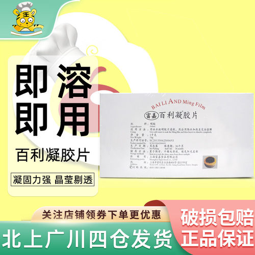 百利凝胶片1kg吉利丁片