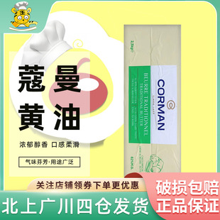 蔻曼歌文传统淡味黄油2.5kg比利时进口动物性82%面包蛋糕商用烘焙