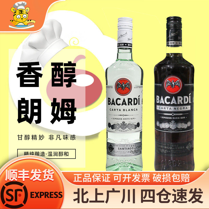 百加得黑/白朗姆酒750ml图片