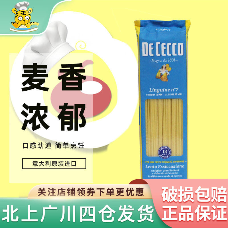 得科意大利面7号扁身500g 直面意面意粉进口通心面西餐餐饮原料
