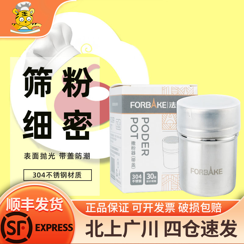 法焙客撒粉罐304不锈钢材质