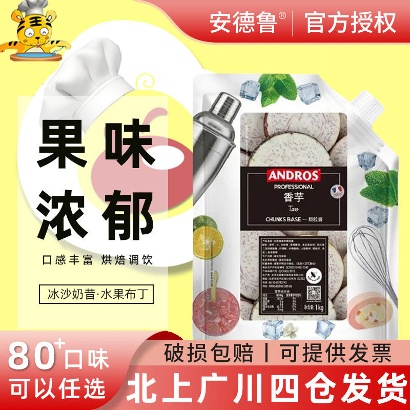 安德鲁香芋颗粒果酱1kg涂抹奶茶图片