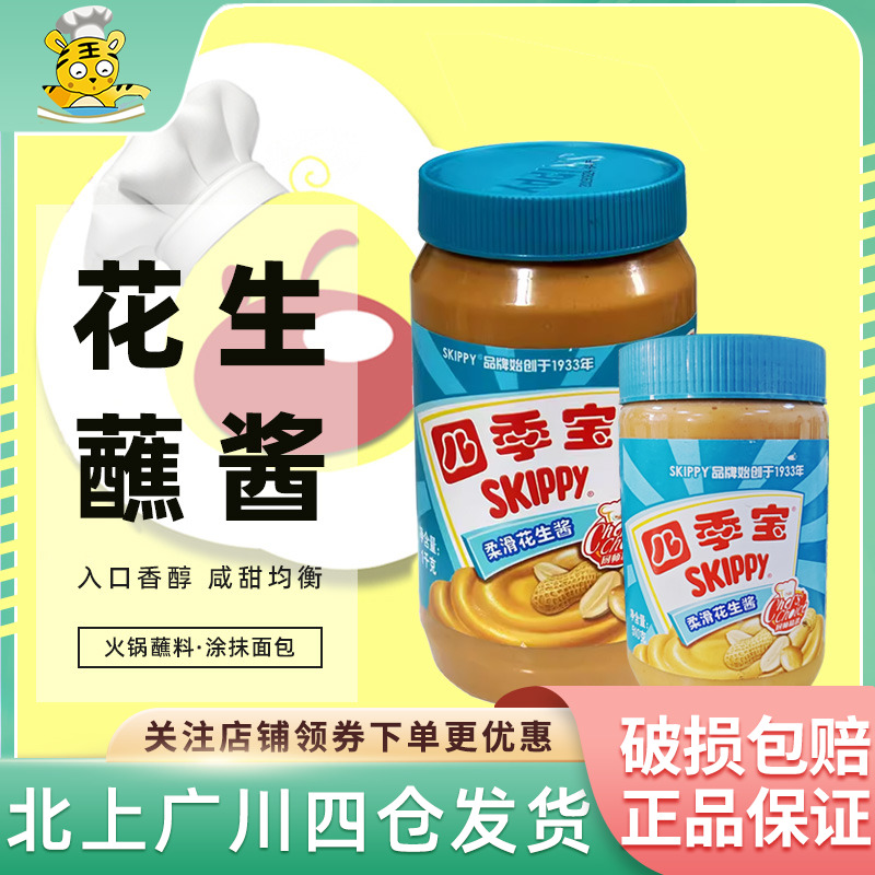 荷美尔四季宝柔滑花生酱1kg巧克力拌面酱面包火锅店用家用商用