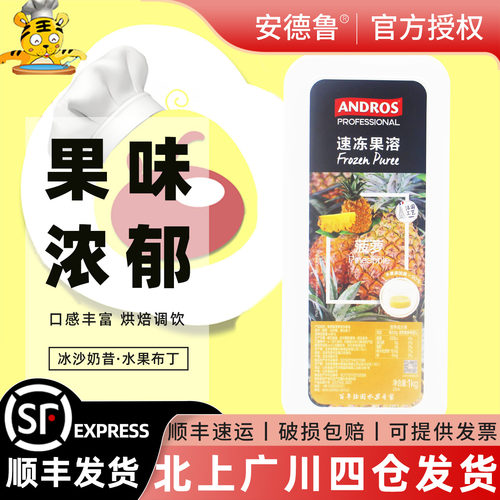 安德鲁菠萝果溶1kg烘焙调饮