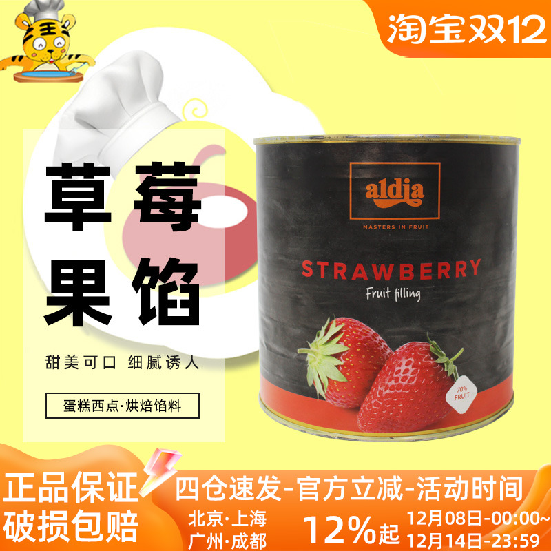 爱迪亚草莓果馅2.7kg 比利时原装进口果酱果泥蛋糕西点烘焙DIY