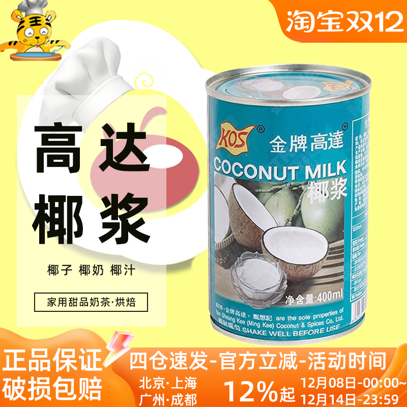 kos金牌高达椰浆400ml西米