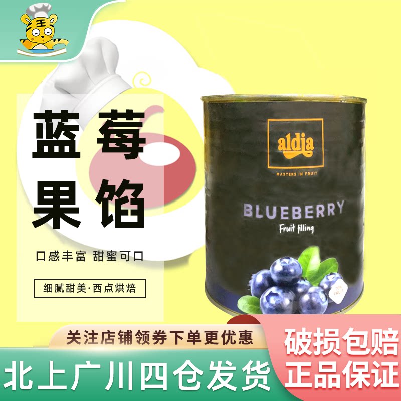 爱迪亚70%蓝莓果馅2.7kg果泥蓝莓果酱原装比利时进口西点烘焙DIY