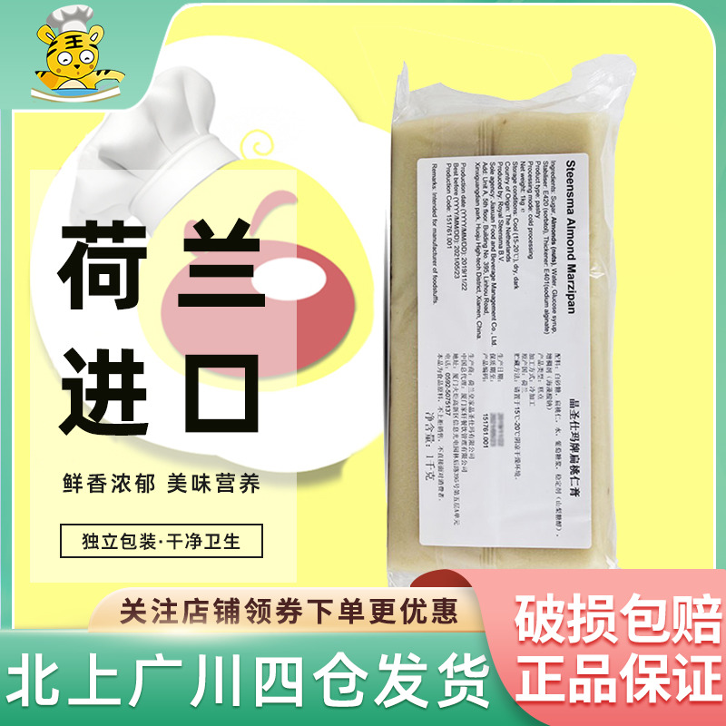 晶圣仕玛牌扁桃仁膏1kg荷兰原装杏仁膏甜品蛋糕装饰材料商用烘焙