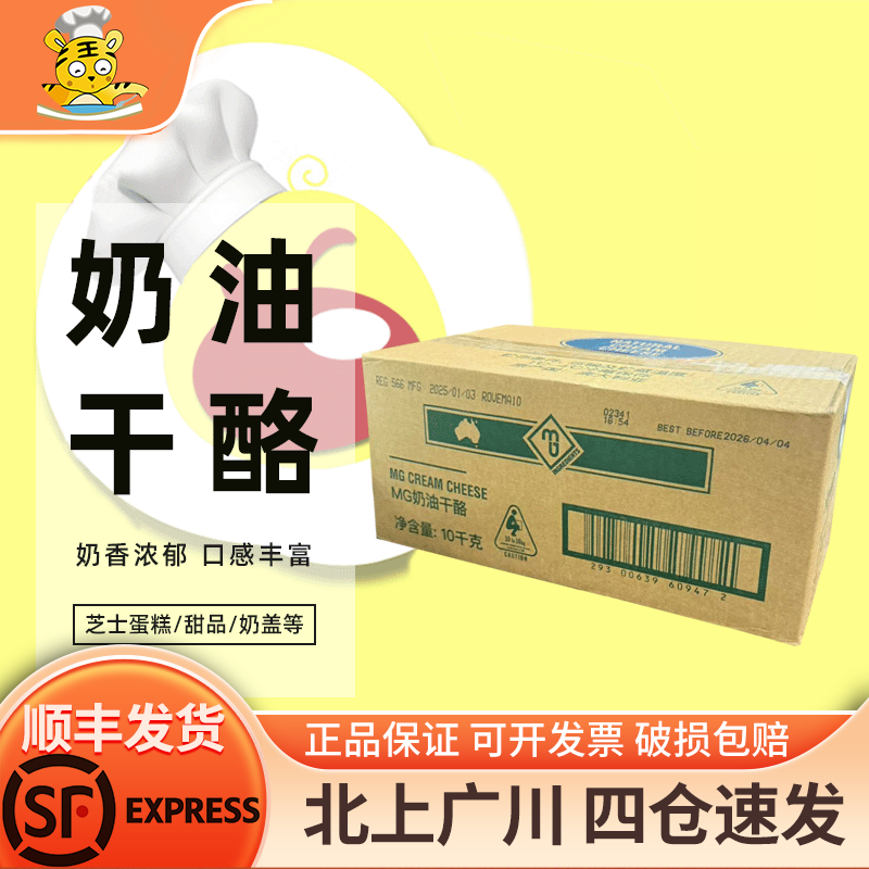 MG奶油干酪10kg澳大利亚进口