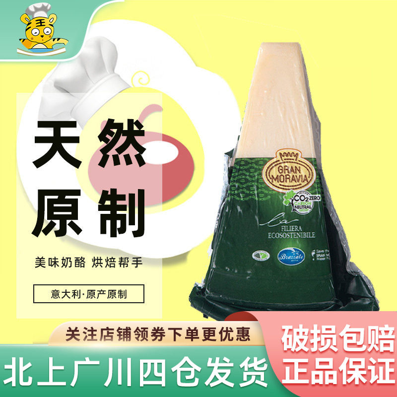 柏札莱摩拉维亚原制干酪200g天然原制干酪意大利烘焙奶香新鲜乳制