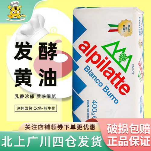 柏札莱意大利白黄油发酵