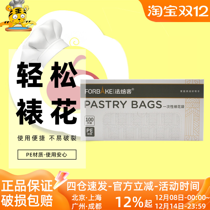 法焙客PE材质一次性裱花袋100只曲奇饼干蛋糕奶油模具烘焙用工具