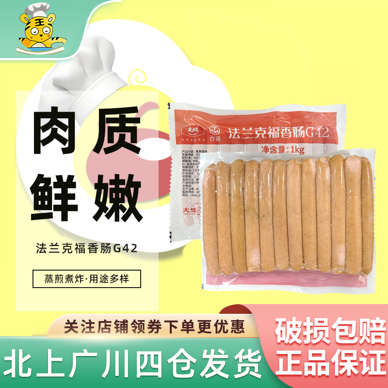 大成法兰克福香肠G42熏煮香肠1kg