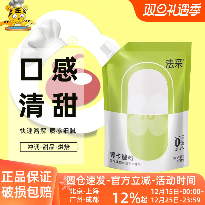 法采糖粉100g烘焙调饮