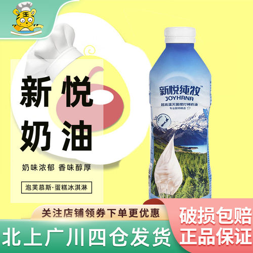 新悦纯牧淡奶油1L烘焙原料