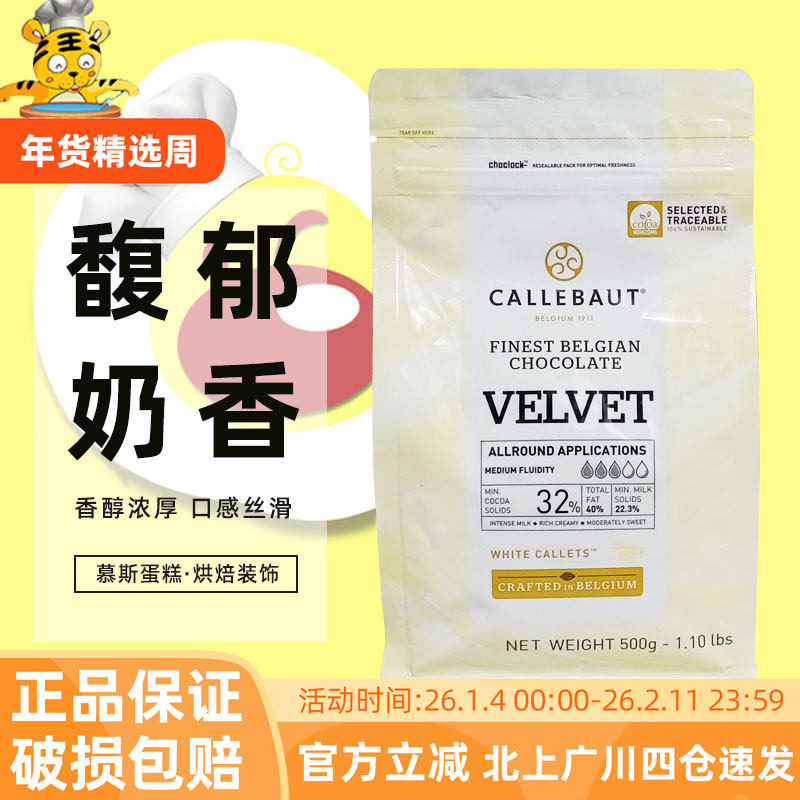 嘉利宝32%白巧克力豆500g原装家用纯脂蛋糕甜品面包曲奇饼干烘焙,零食/坚果/特产,白巧克力,淘宝优惠券,粉丝福利购,淘宝优惠卷