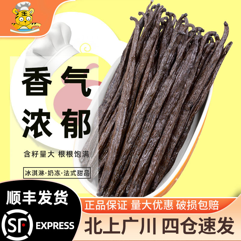 香草条香草棒马达加斯加云尼拿香草豆荚香草香精 蛋糕冰激凌烘焙